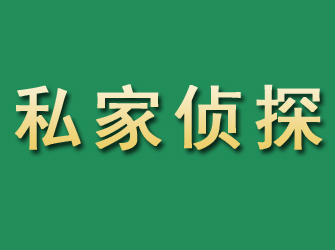 石柱市私家正规侦探